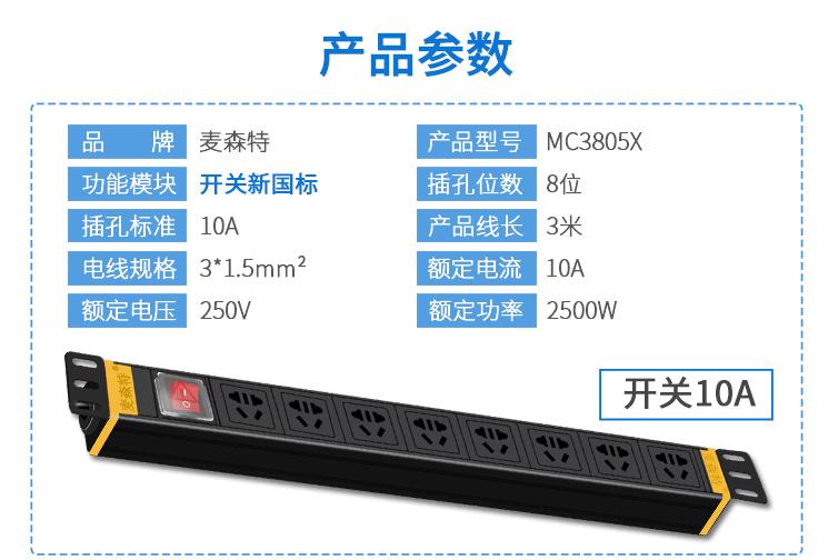 麥森特(MAXCENT)MC3805X產品參數
