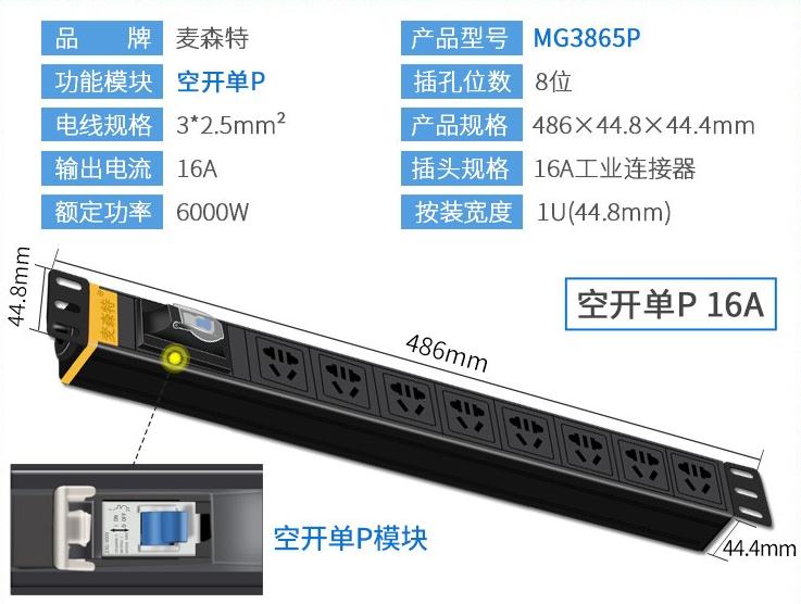 麥森特MG3865P防雷漏電保護空開8位16A新國標產品參數