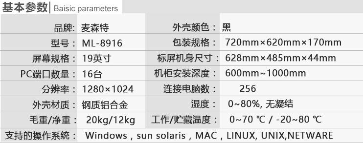 麥森特ML-8916切換器19英寸16口kvm切換器產品參數
