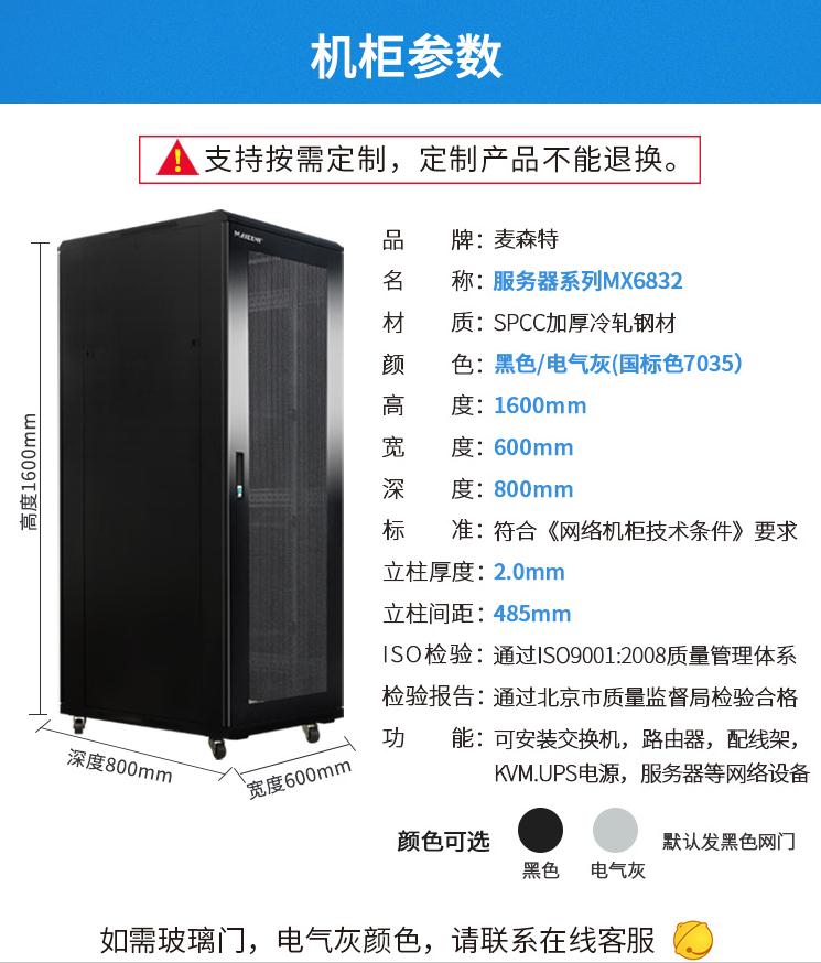 麥森特MX6832服務(wù)器機(jī)柜32U高800深機(jī)柜產(chǎn)品參數(shù)和機(jī)柜尺寸表